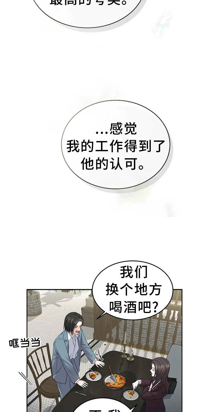 爱情的转变漫画,第31章：不正常1图