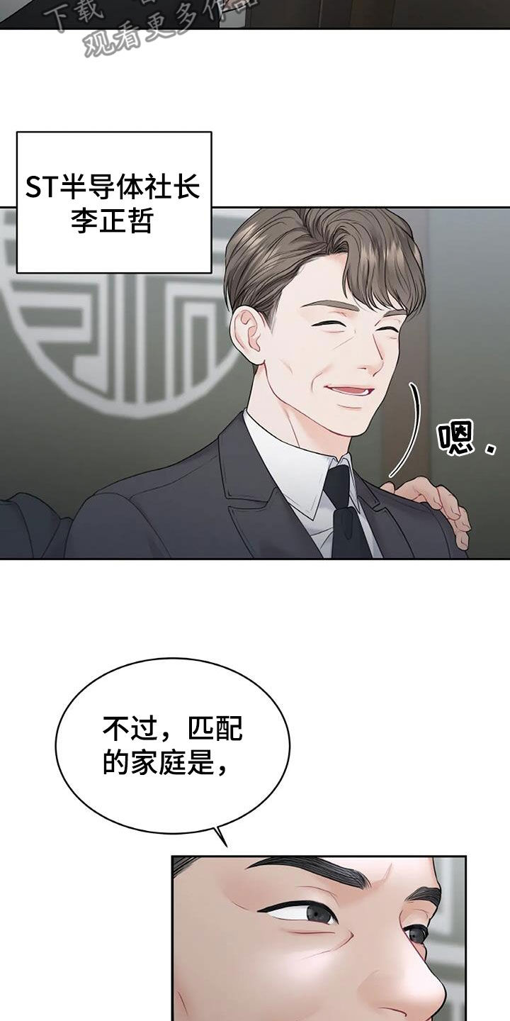 爱情的转变漫画,第24章：棋子1图