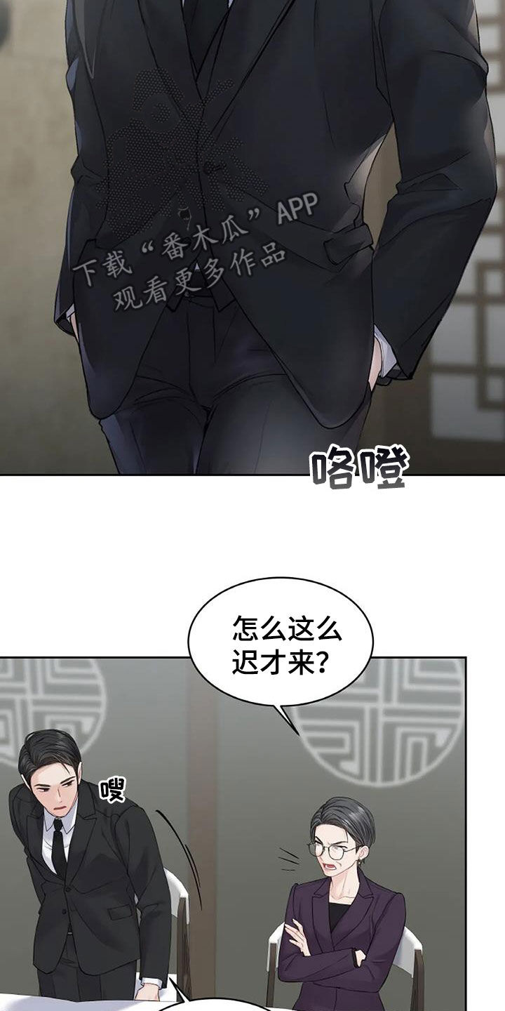 爱情的转变漫画,第24章：棋子2图