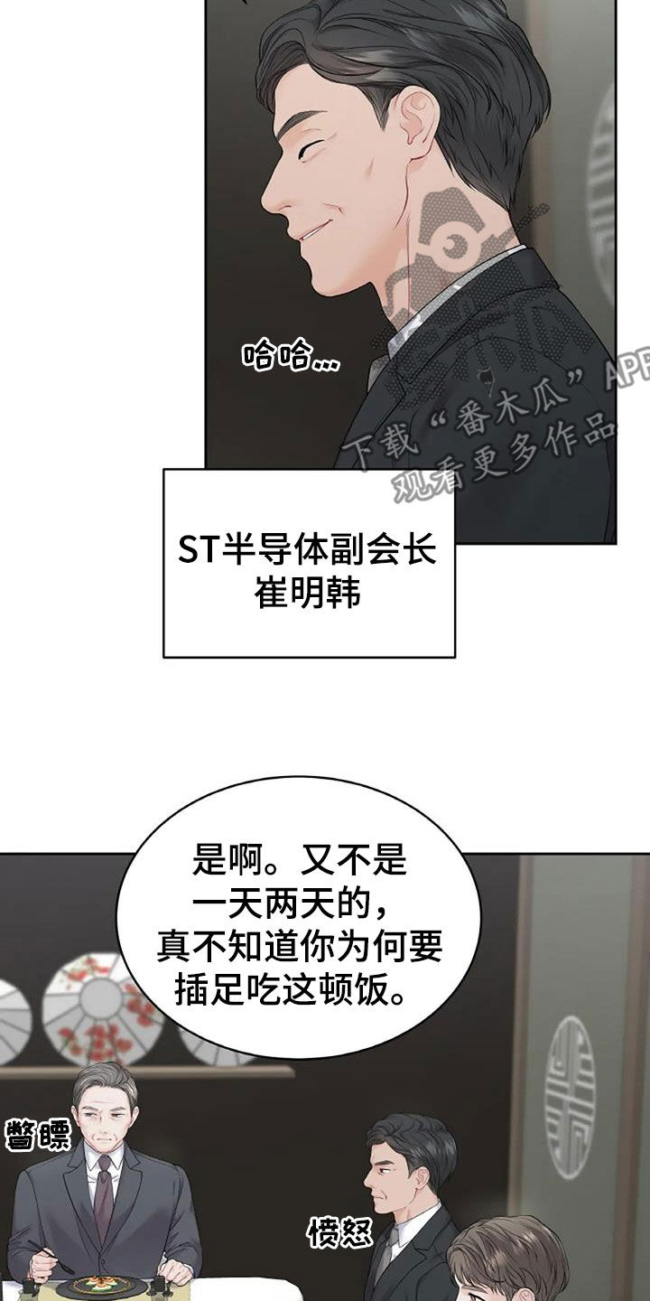 爱情的转变漫画,第24章：棋子1图