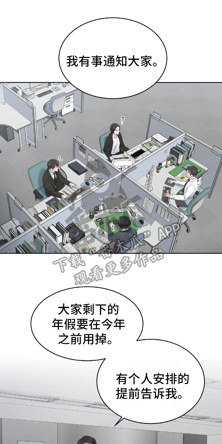 爱情的转变漫画,第12章：通知1图