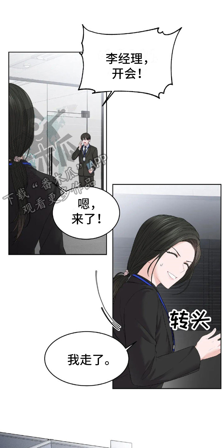 爱情的转变漫画,第10章：猜测2图