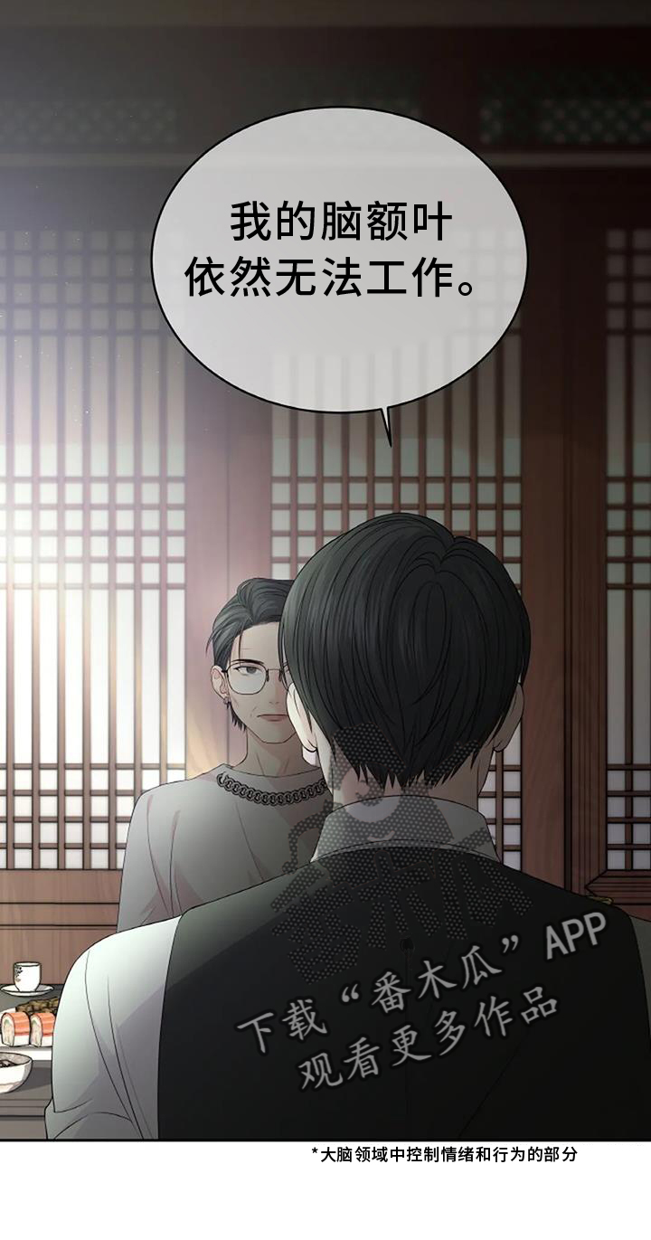 爱情的转变漫画,第32章：暴躁2图