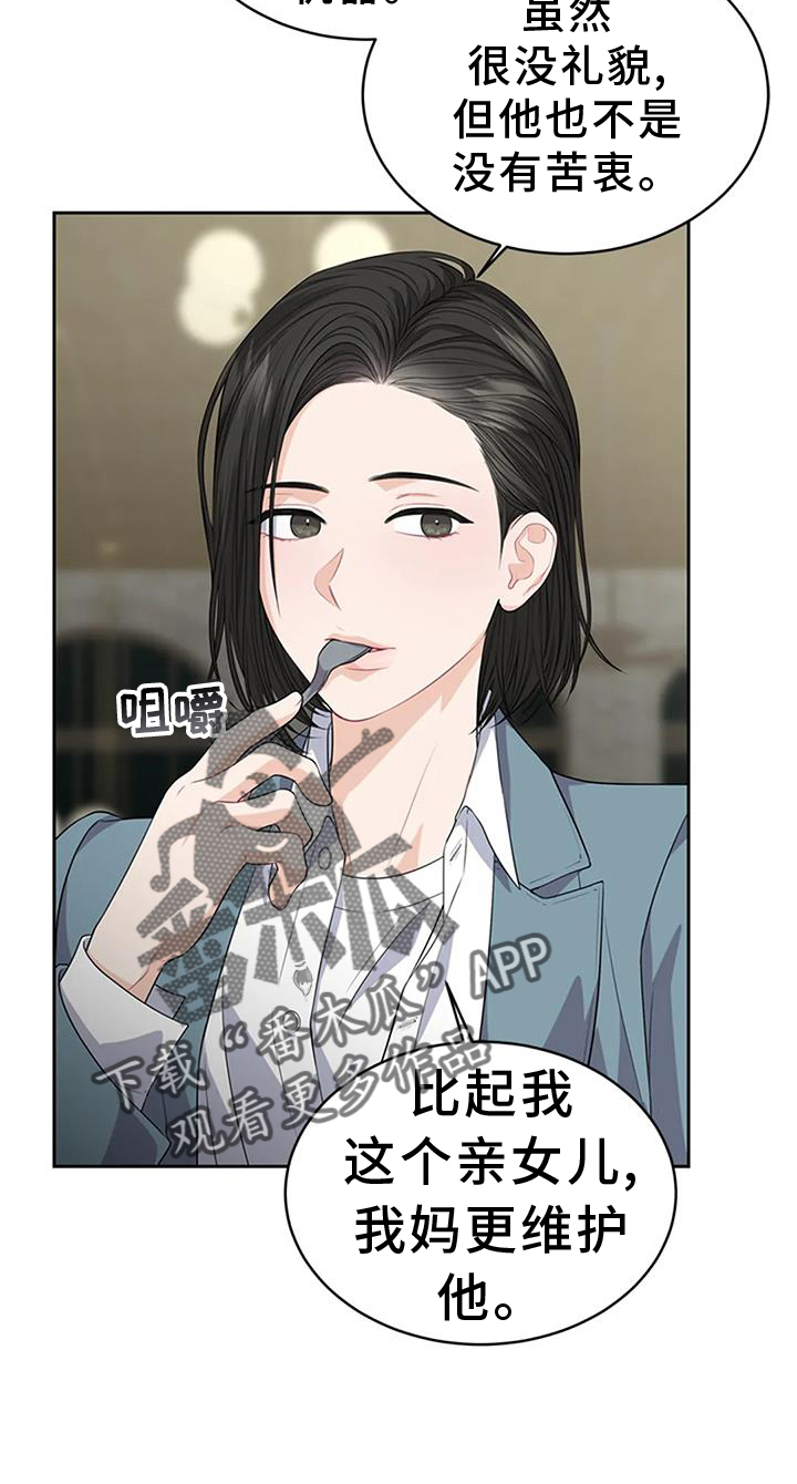 爱情的转变漫画,第31章：不正常2图