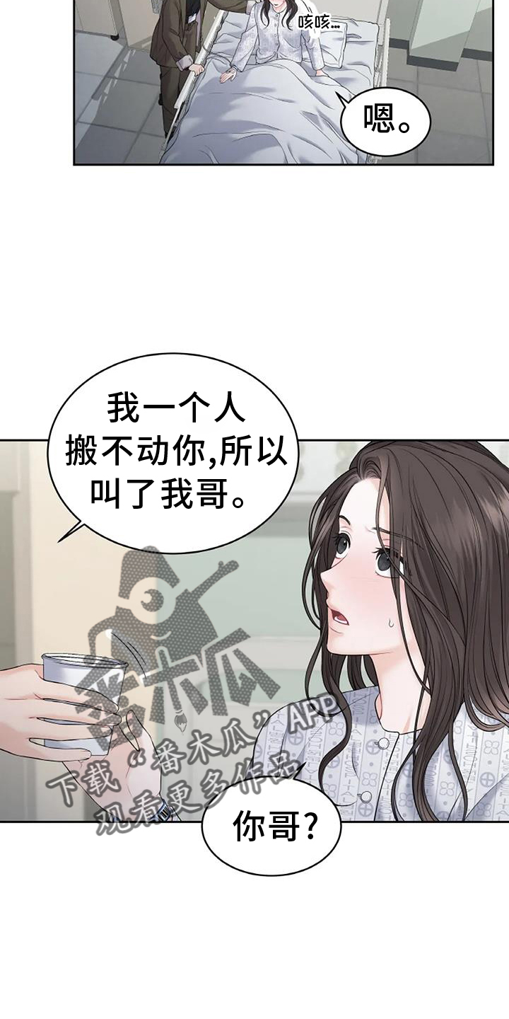 爱情的转变漫画,第28章：要求2图