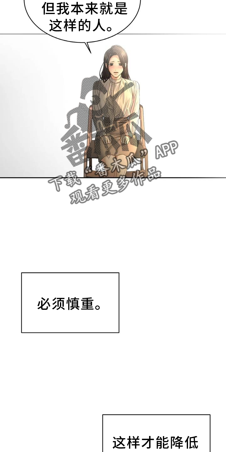 爱情的转变漫画,第59章：新的计划2图