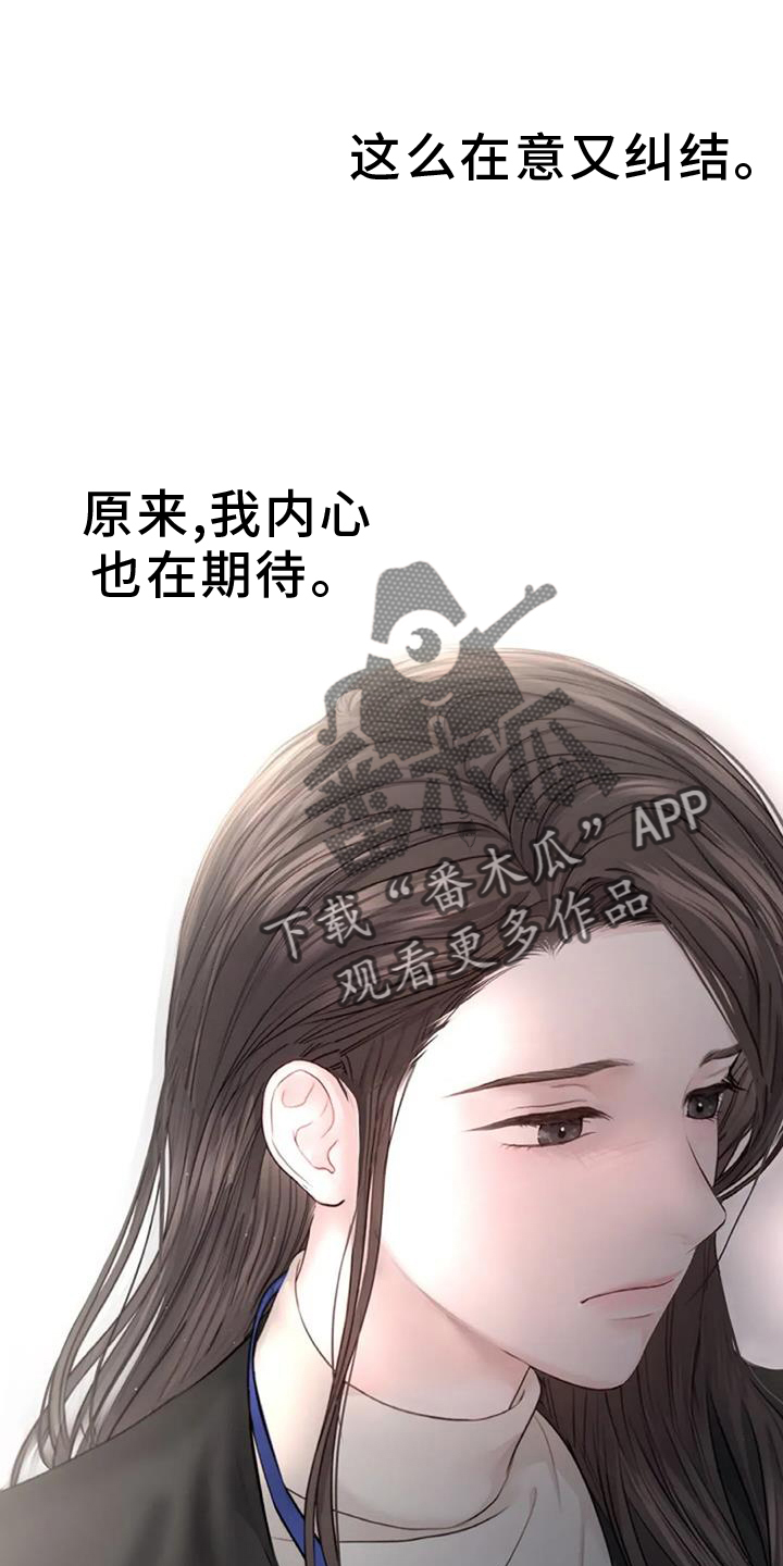 爱情的转变漫画,第39章：质问2图