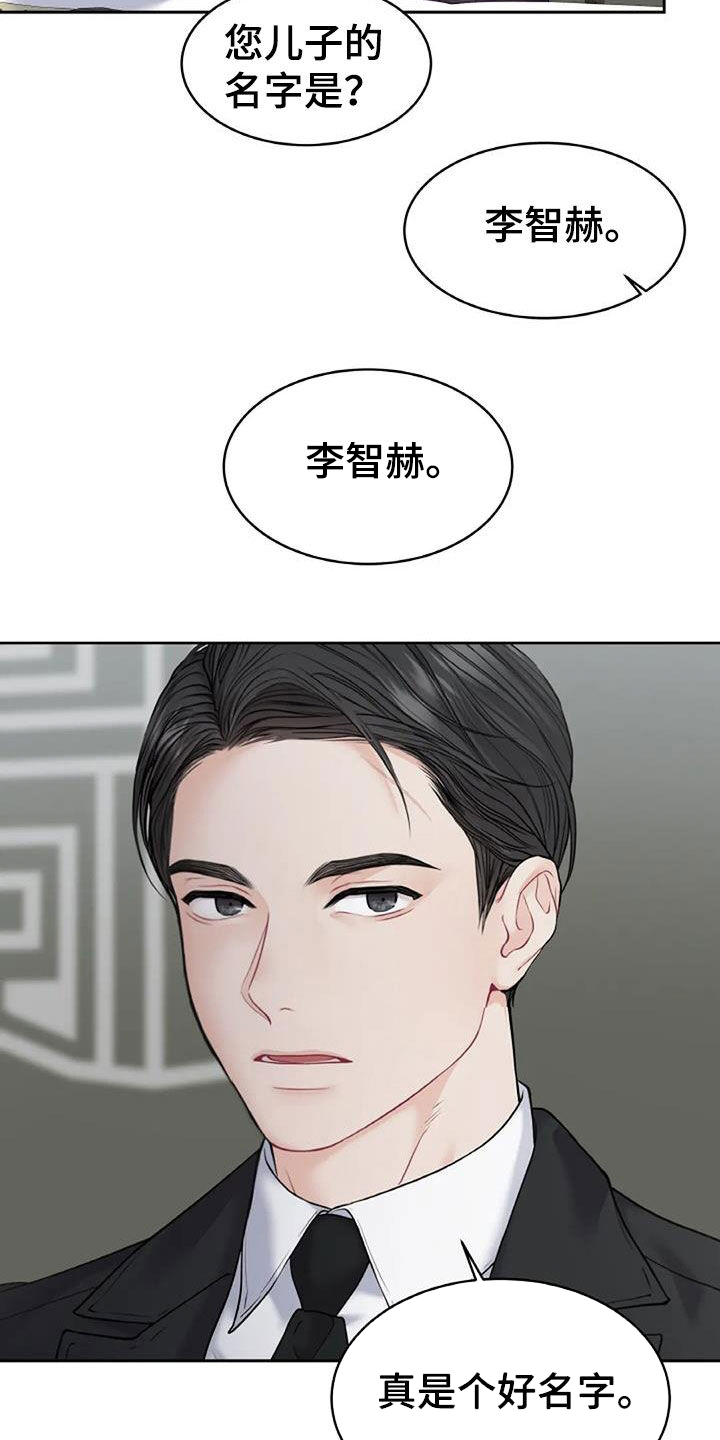 爱情的转变漫画,第24章：棋子1图