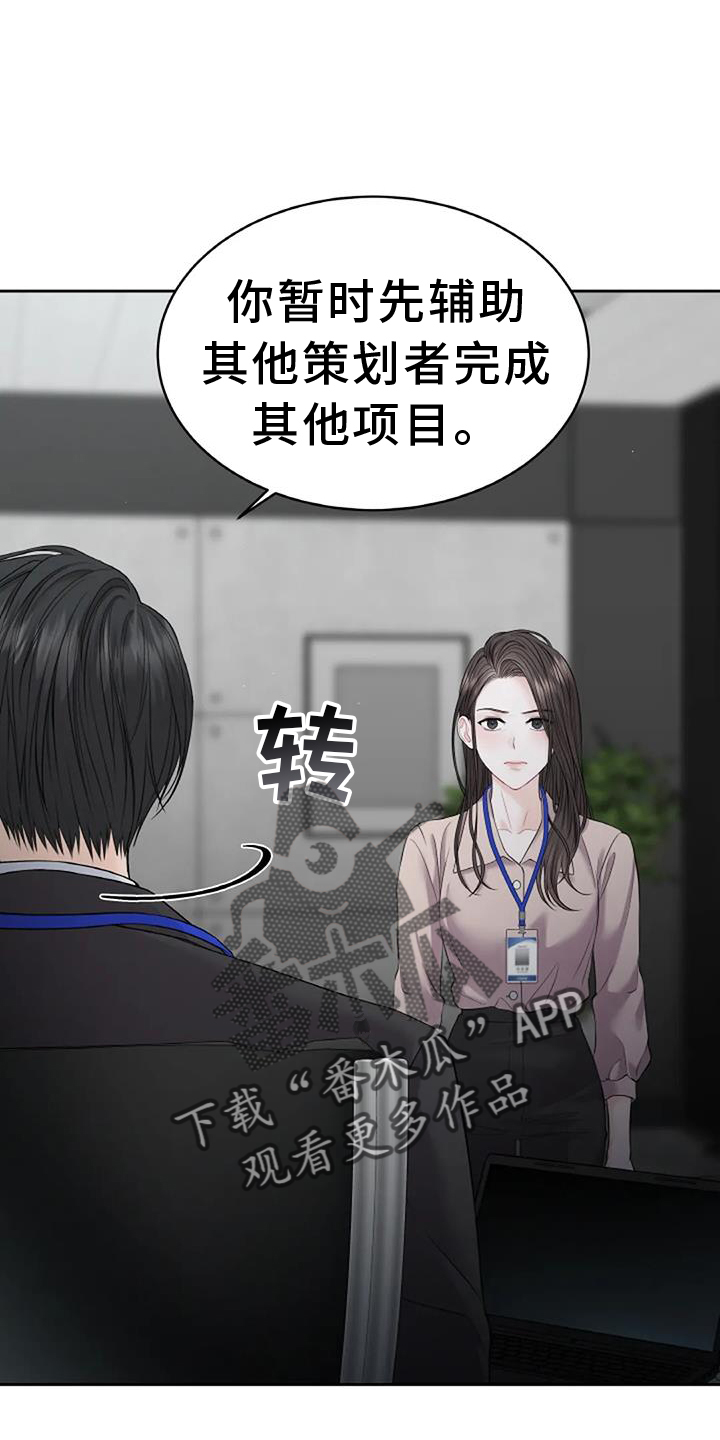 爱情的转变漫画,第29章：看不透2图