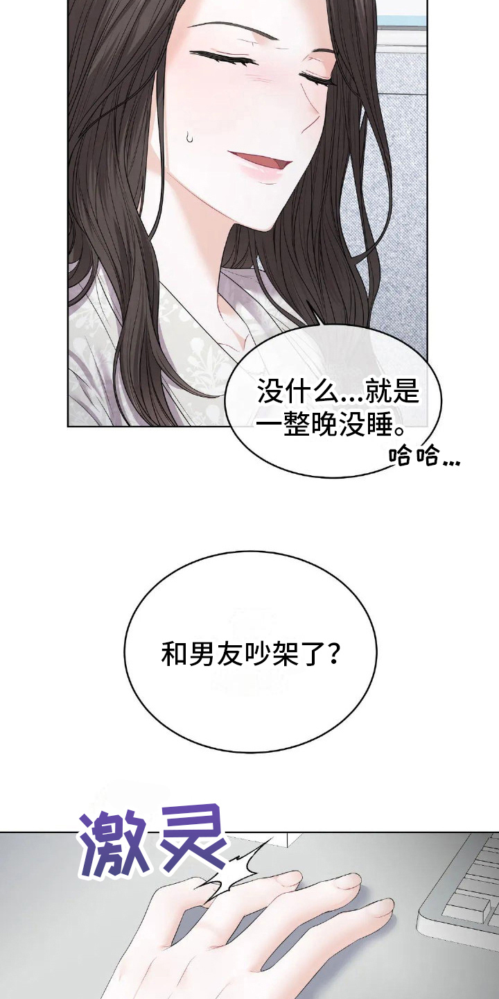 爱情的转变漫画,第10章：猜测2图