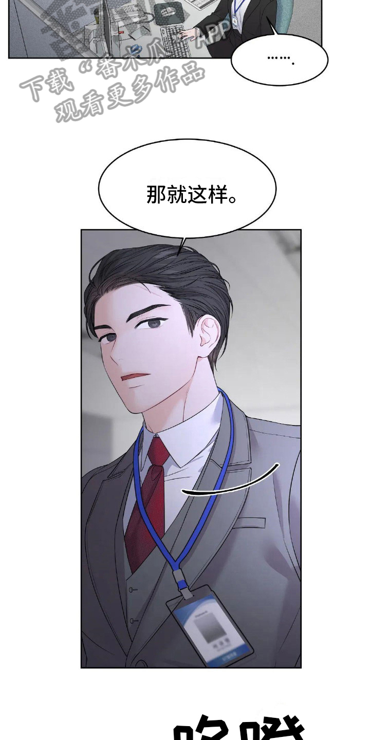 爱情的转变漫画,第12章：通知2图