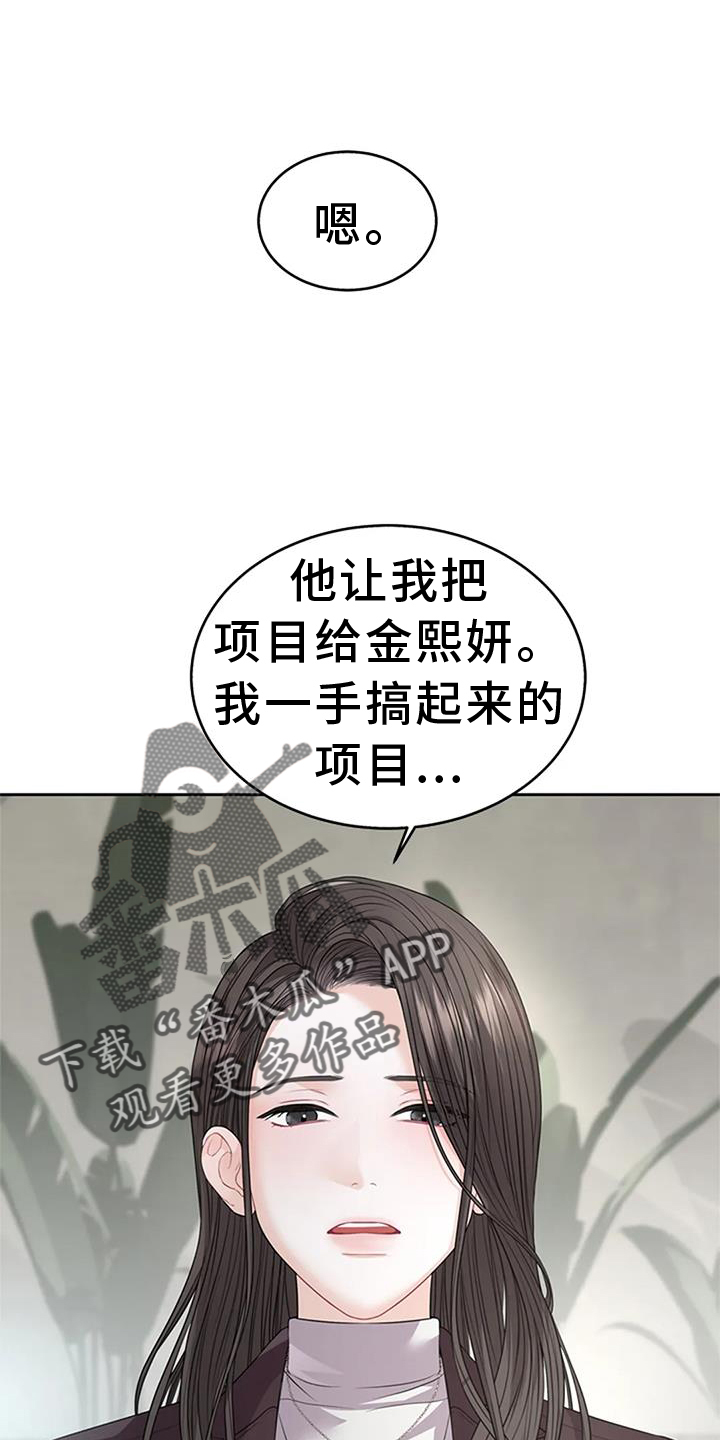 爱情的转变漫画,第31章：不正常2图