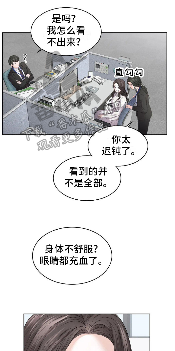 爱情的转变漫画,第10章：猜测1图