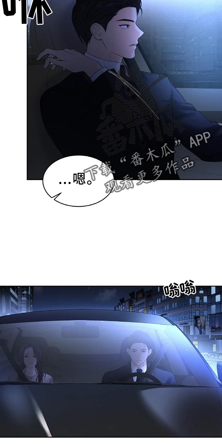 爱情的转变漫画,第44章：照料2图