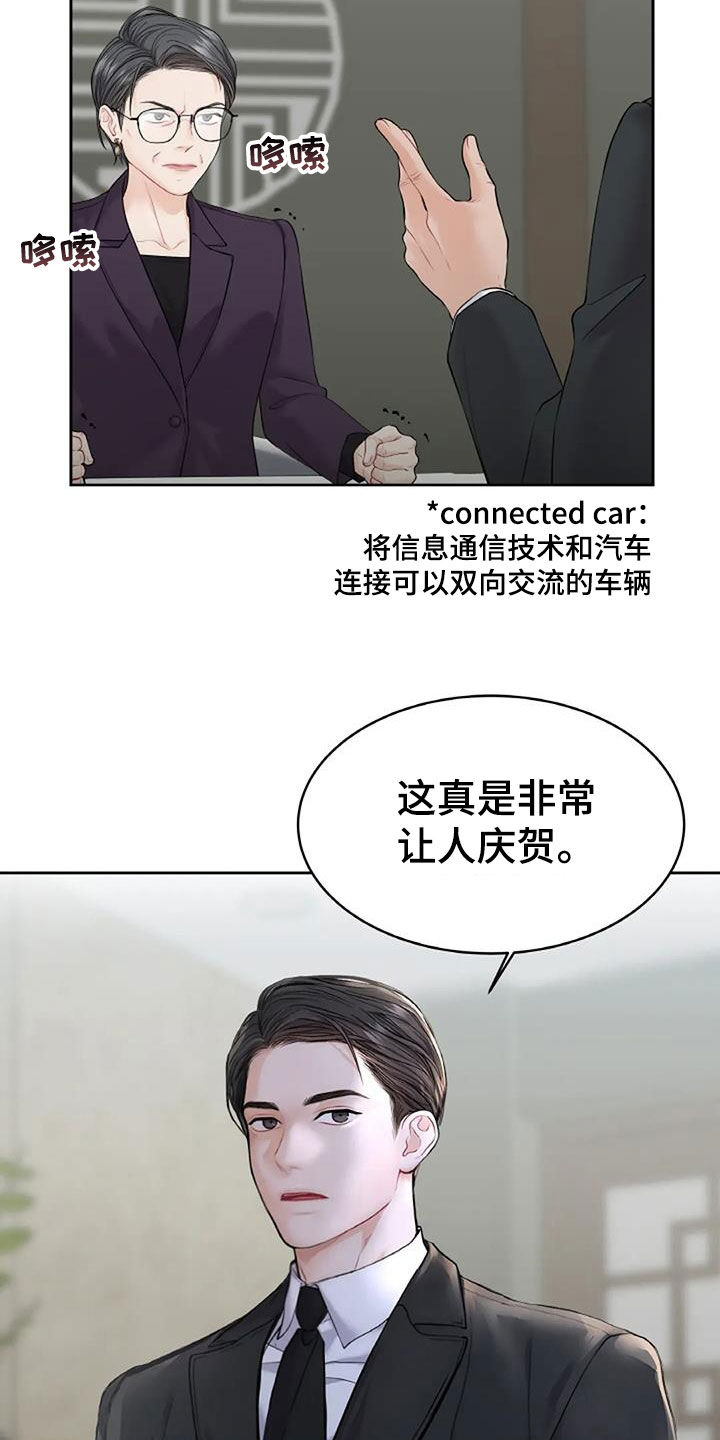 爱情的转变漫画,第24章：棋子1图