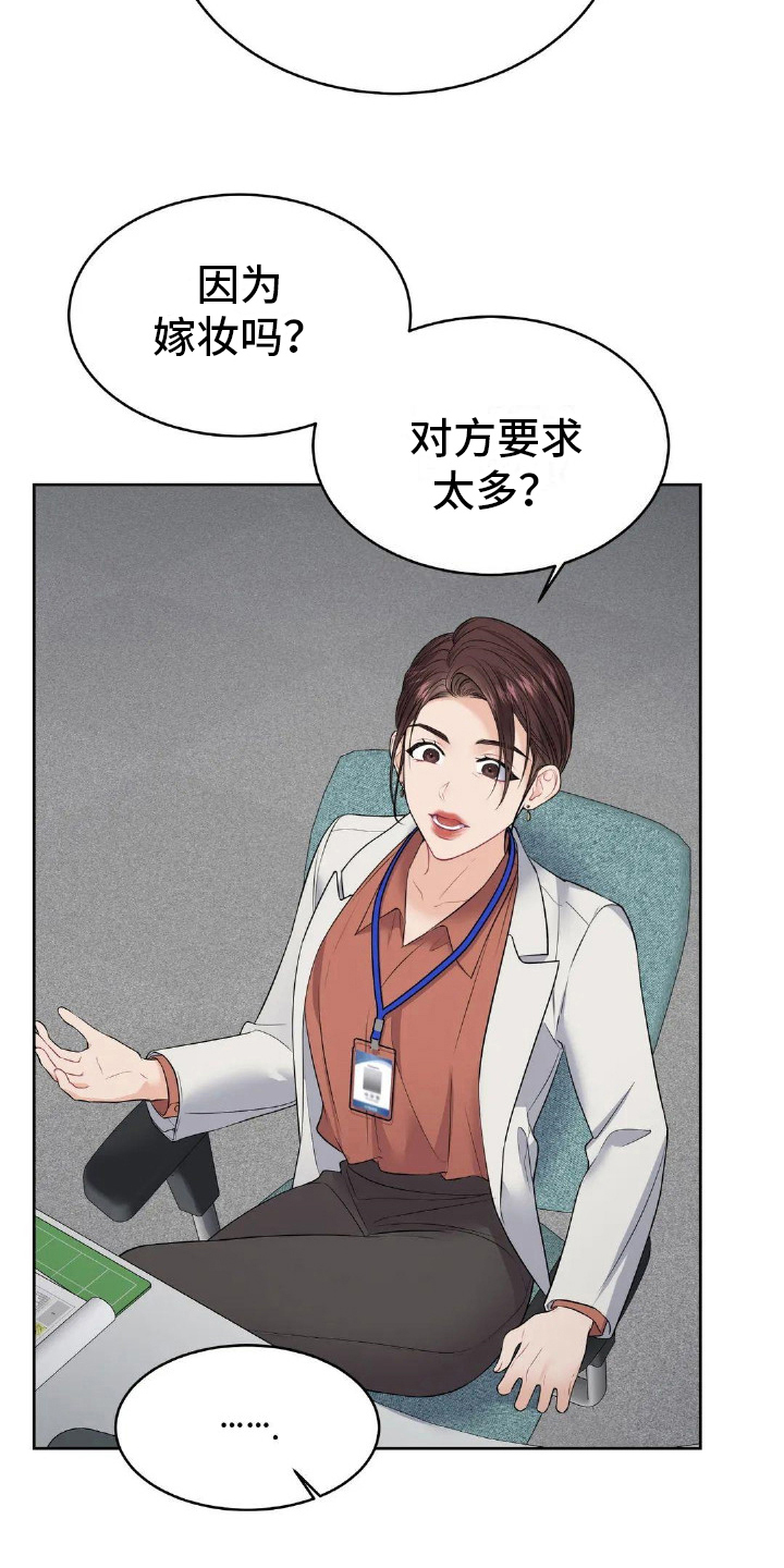 爱情的转变漫画,第12章：通知1图
