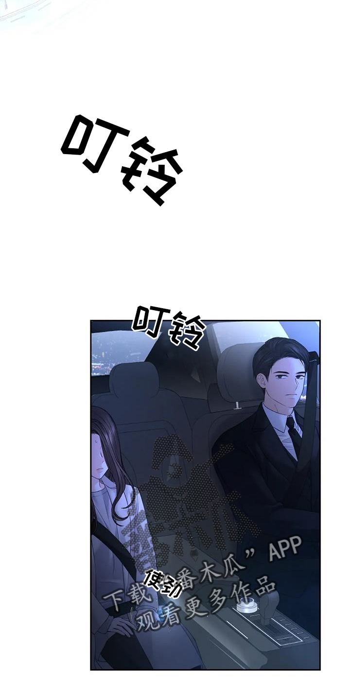 爱情的转变漫画,第44章：照料2图