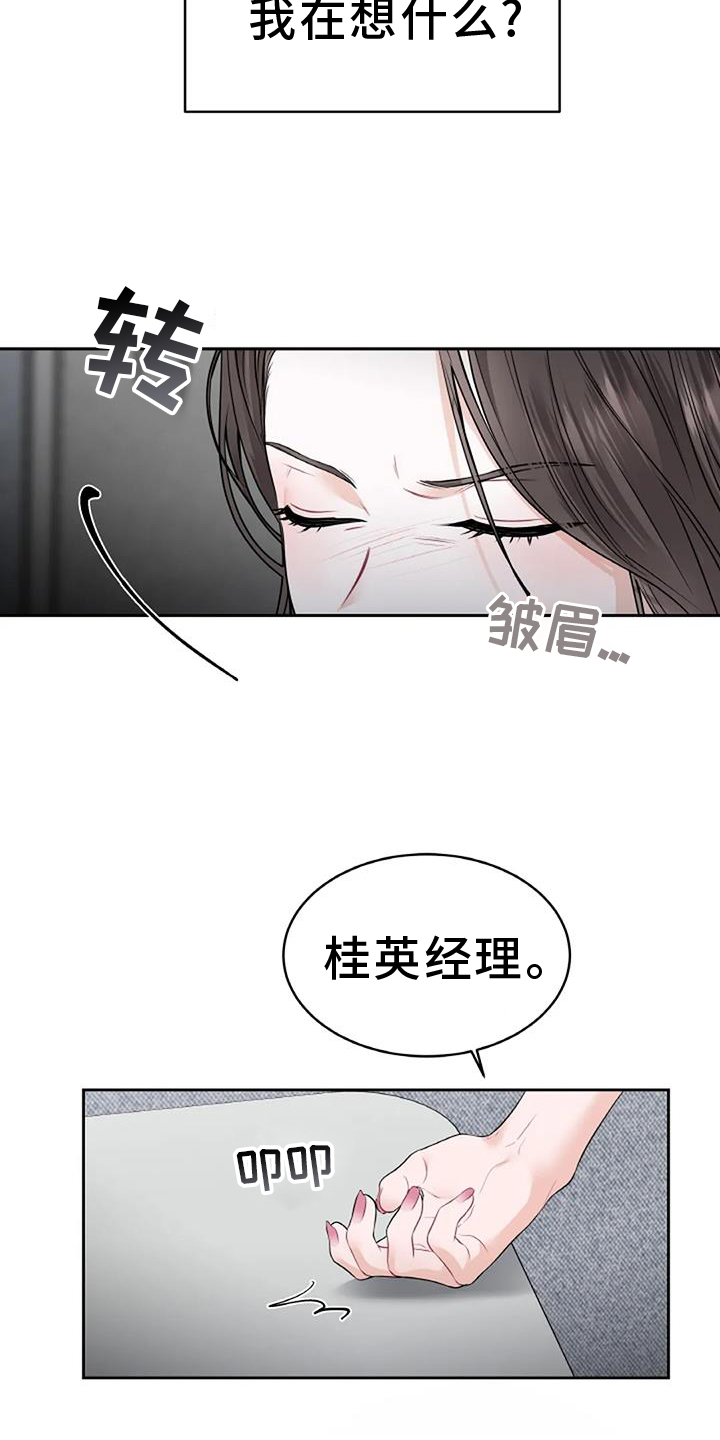 爱情的转变漫画,第29章：看不透1图