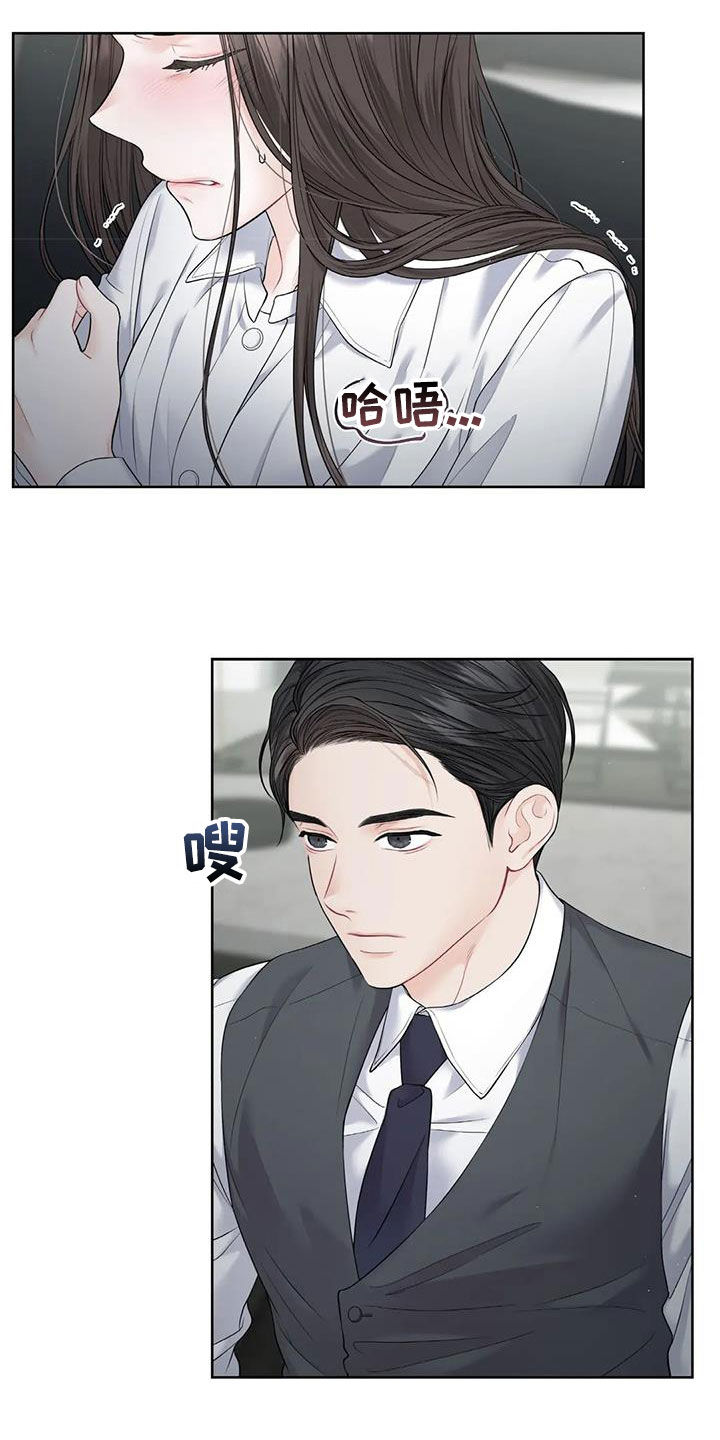爱情的转变漫画,第23章：不自在2图