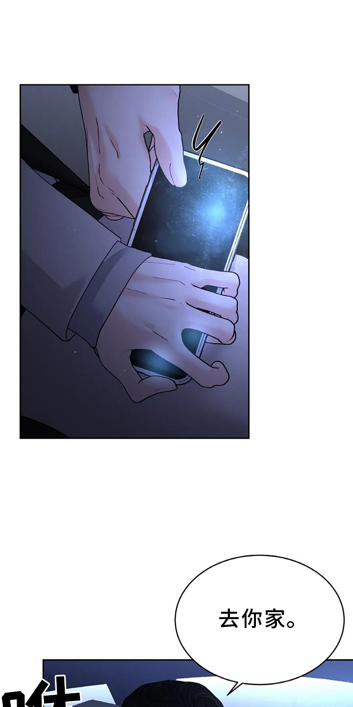 爱情的转变漫画,第44章：照料1图