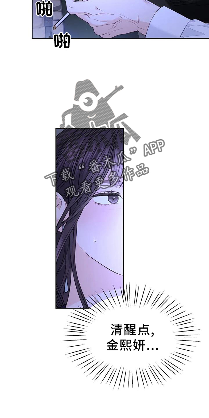 爱情的转变漫画,第50章：弱点2图