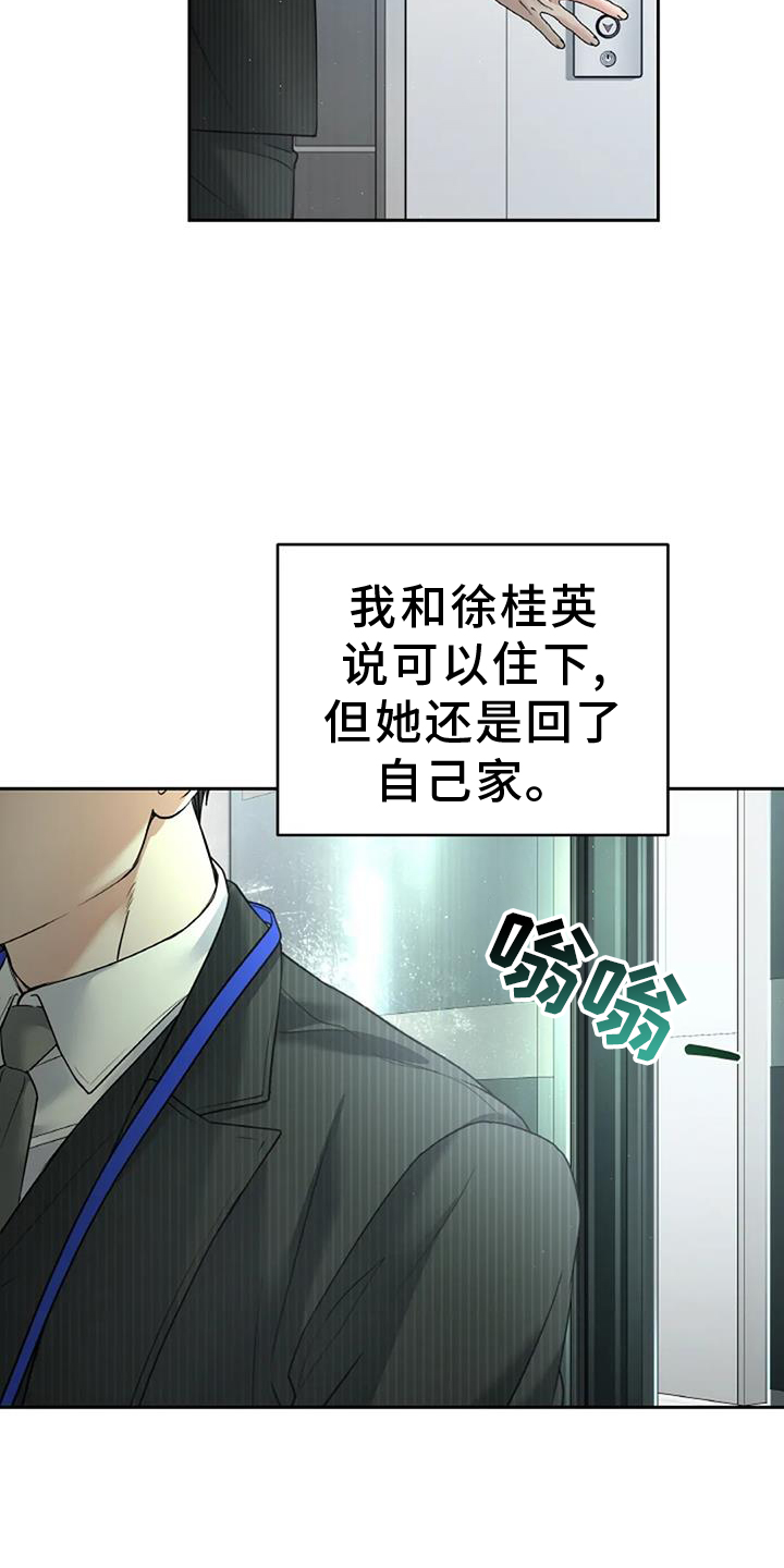 爱情的转变漫画,第52章：忘怀1图