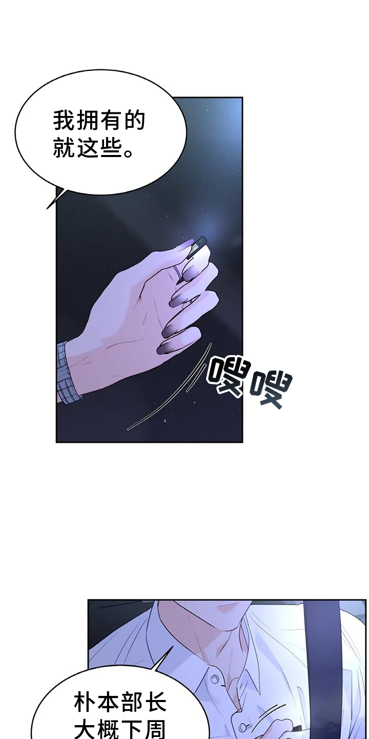 爱情的转变漫画,第50章：弱点1图