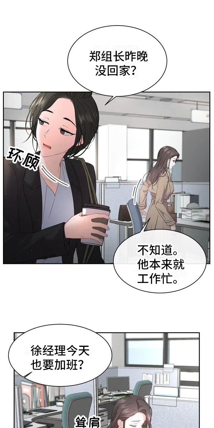 爱情的转变漫画,第2章：会议1图
