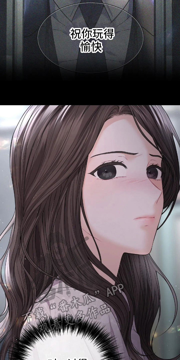 爱情的转变漫画,第10章：猜测2图
