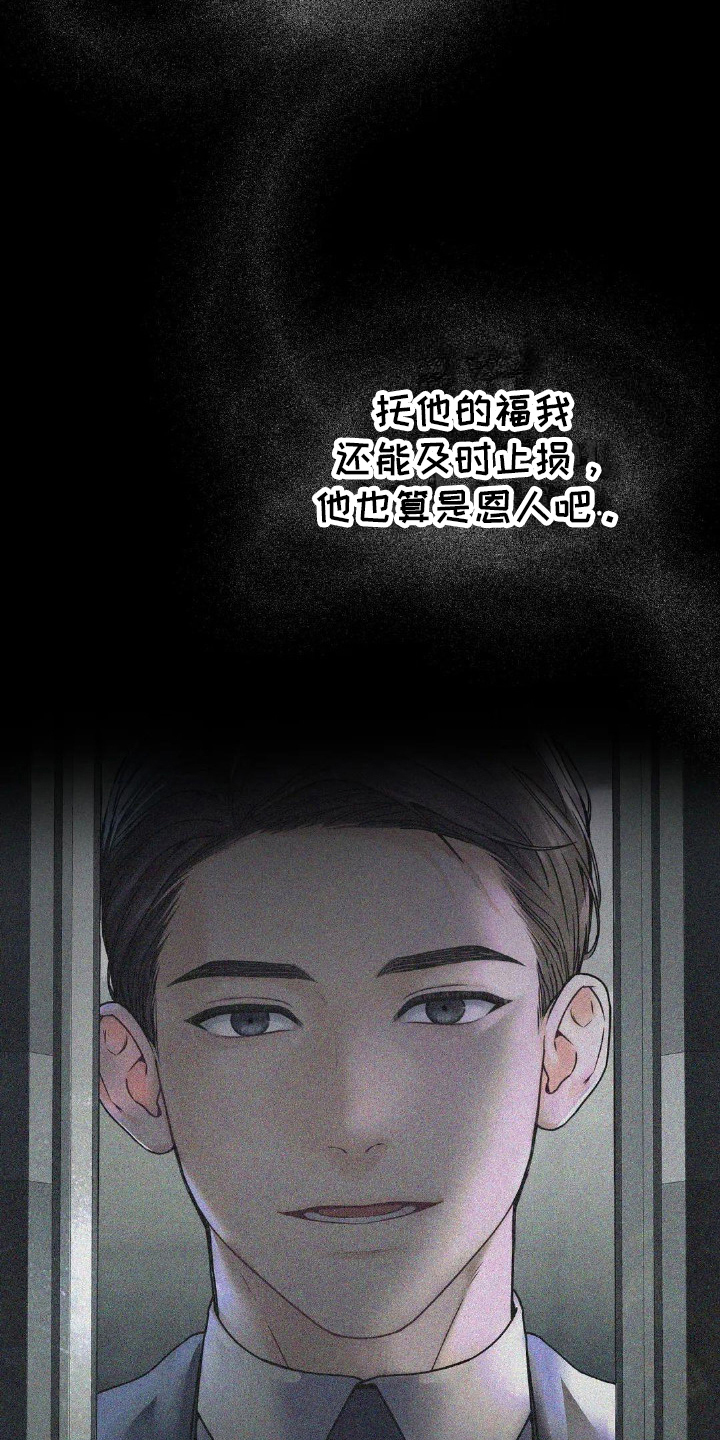 爱情的转变漫画,第10章：猜测1图