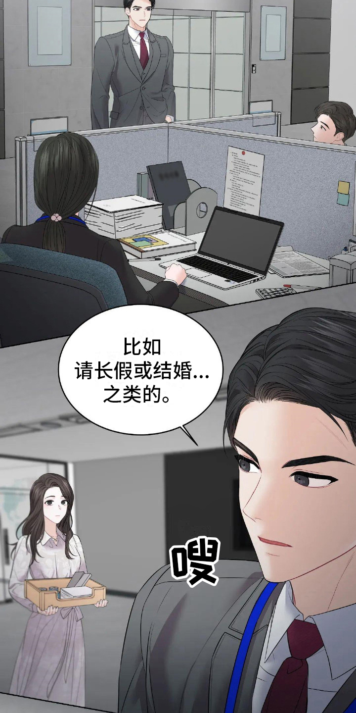 爱情的转变漫画,第12章：通知2图