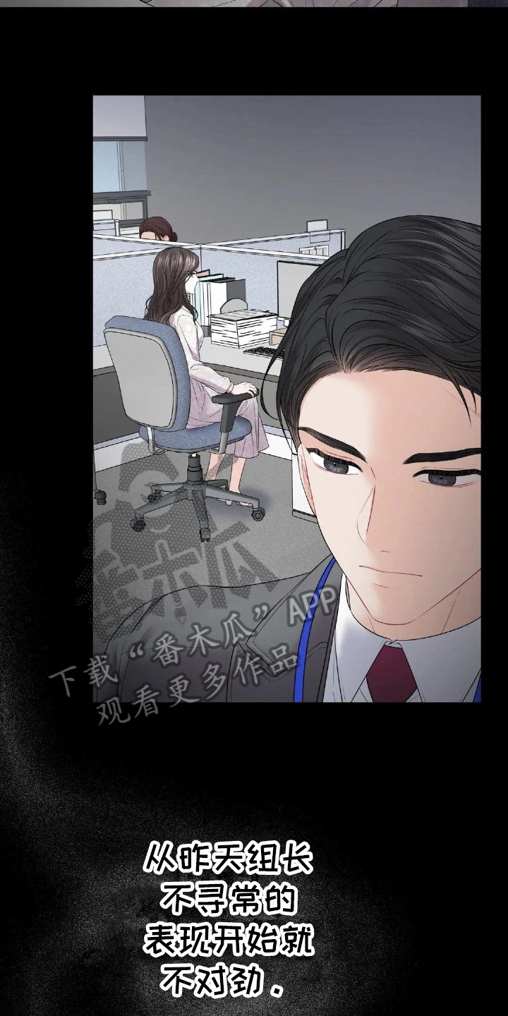 爱情的转变漫画,第10章：猜测2图