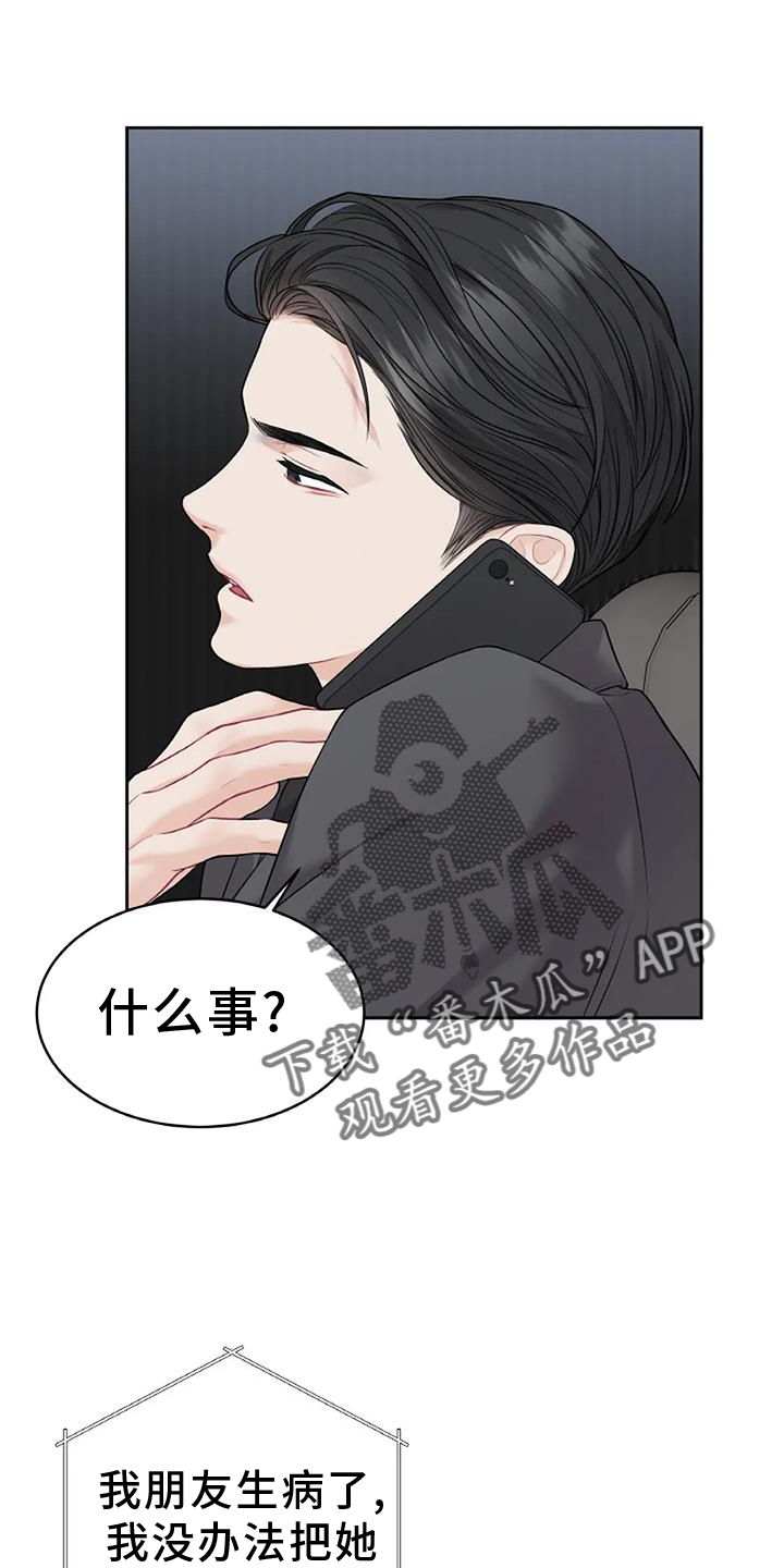 爱情的转变漫画,第27章：帮助2图