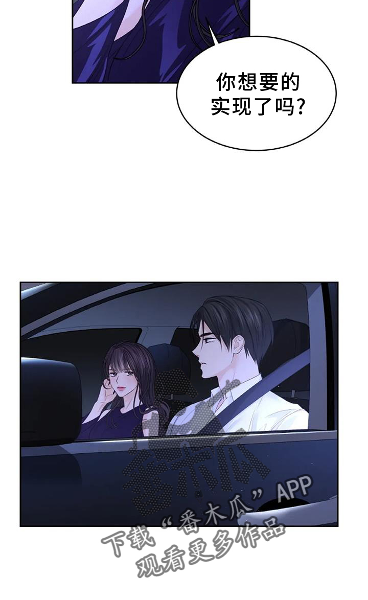 爱情的转变漫画,第49章：交易2图
