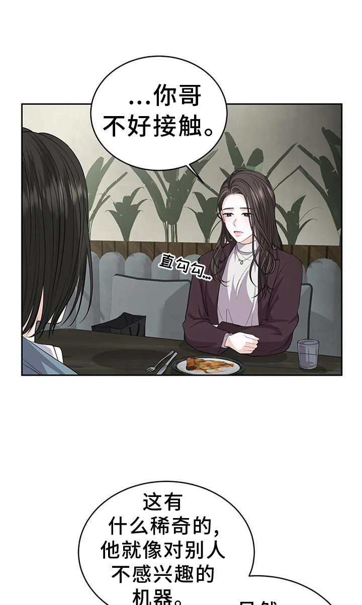爱情的转变漫画,第31章：不正常1图