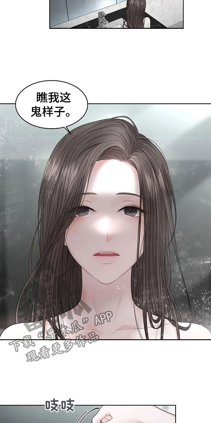 爱情的转变漫画,第23章：不自在1图