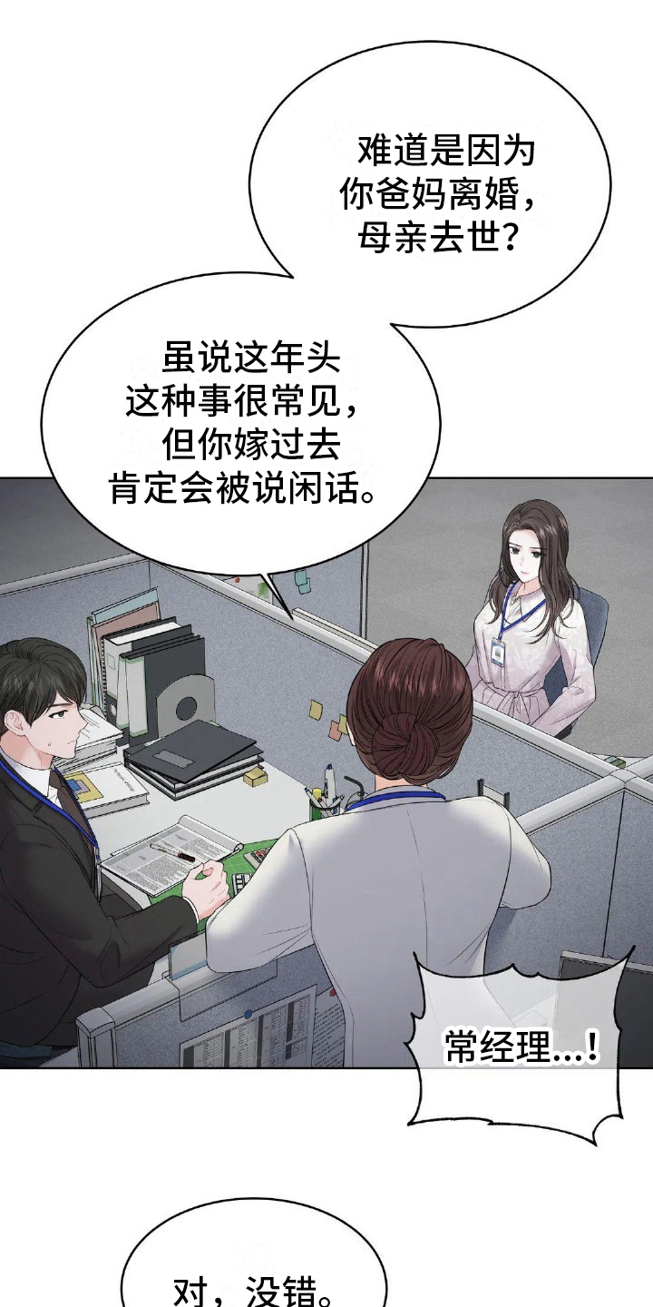 爱情的转变漫画,第12章：通知2图