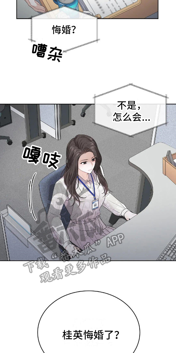 爱情的转变漫画,第12章：通知2图