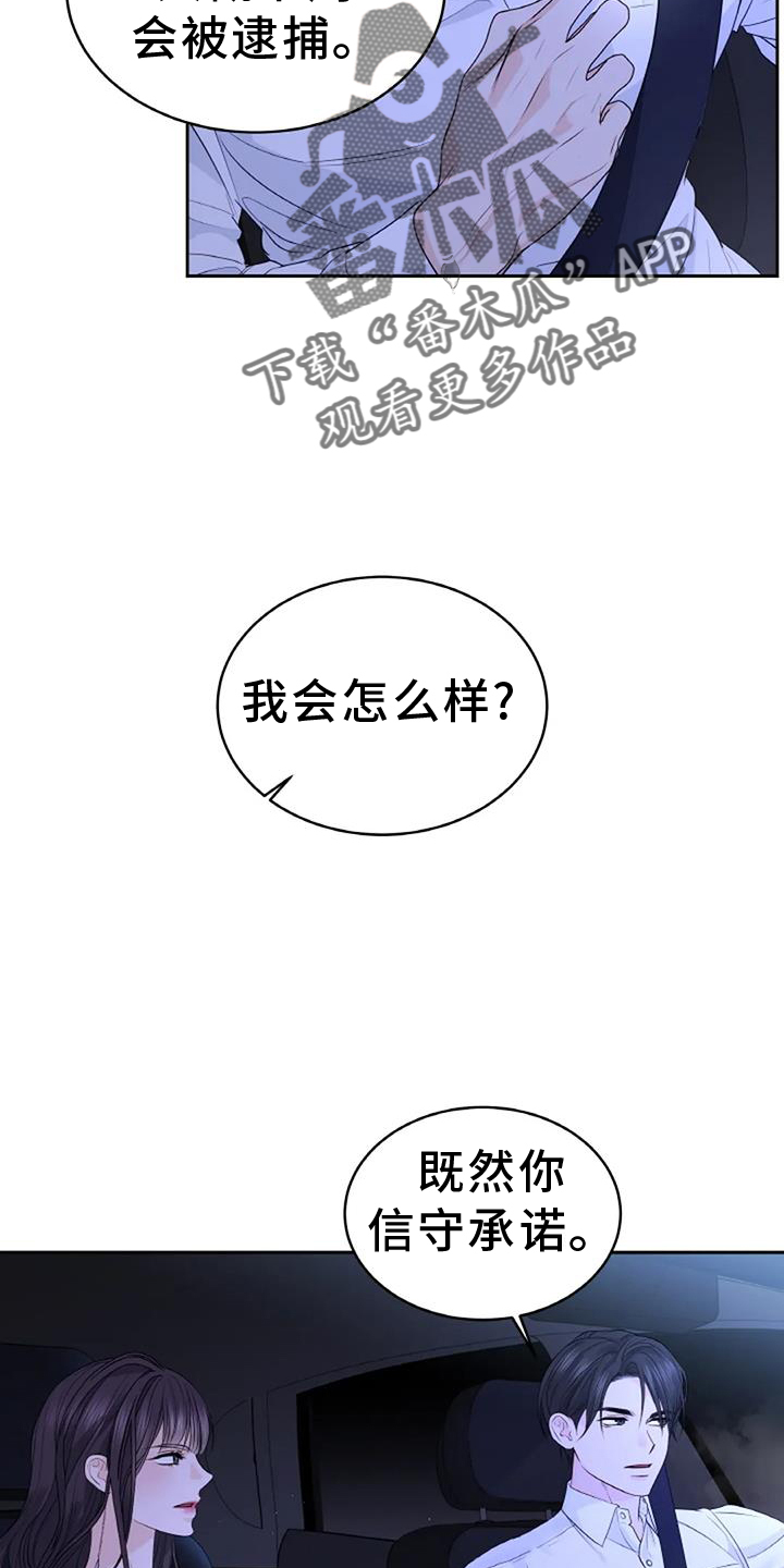 爱情的转变漫画,第50章：弱点2图