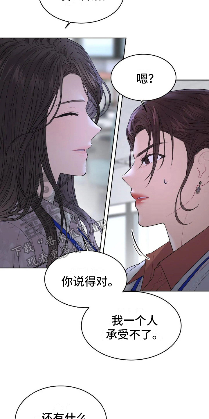 爱情的转变漫画,第12章：通知1图