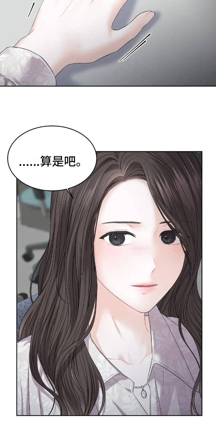 爱情的转变漫画,第10章：猜测1图
