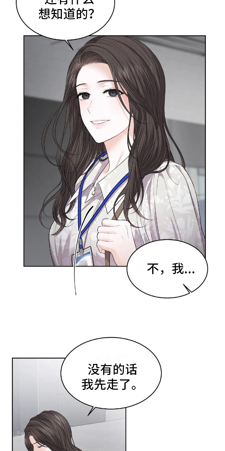 爱情的转变漫画,第12章：通知2图