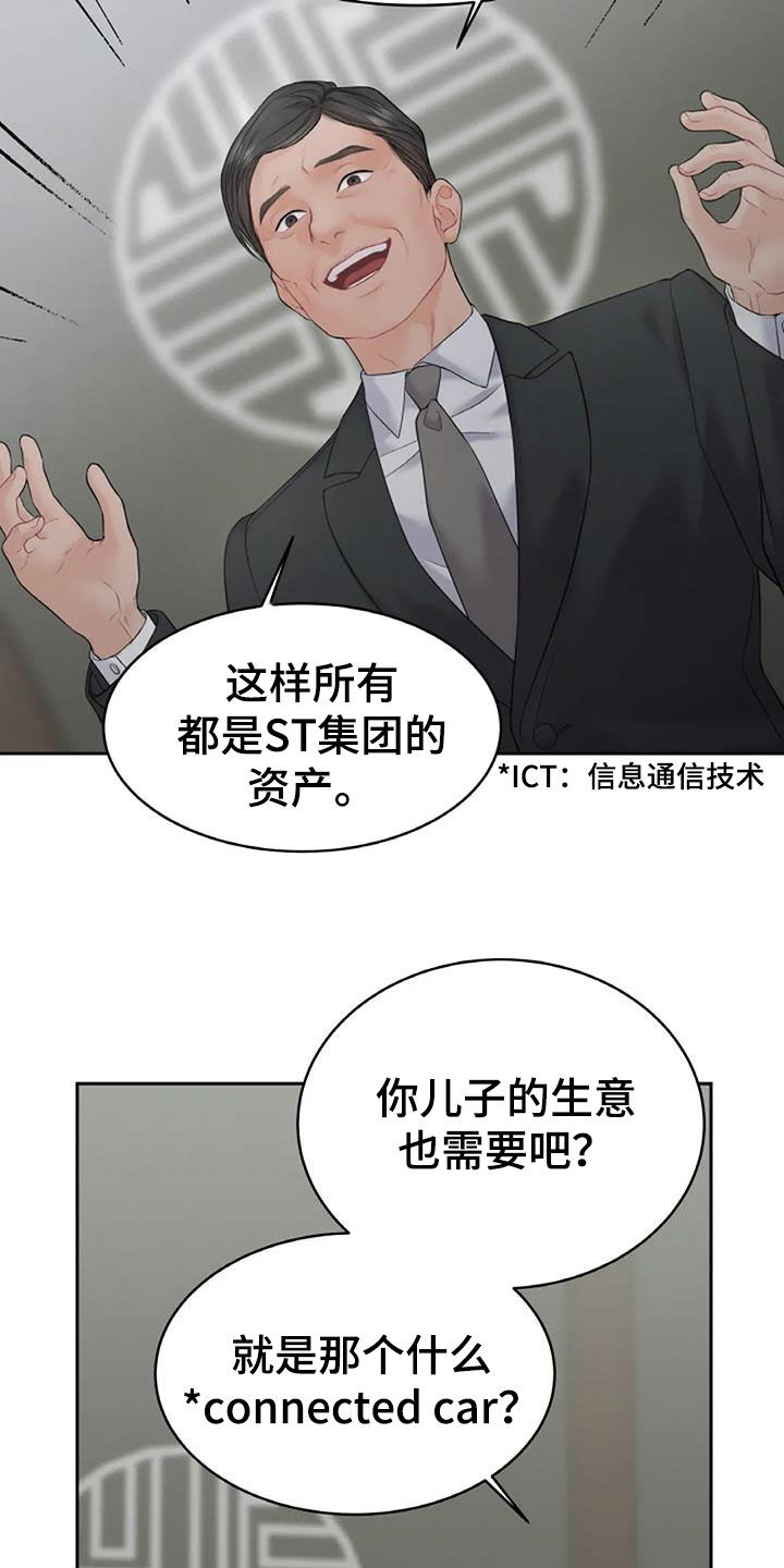 爱情的转变漫画,第24章：棋子2图