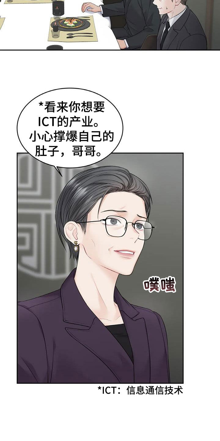 爱情的转变漫画,第24章：棋子2图
