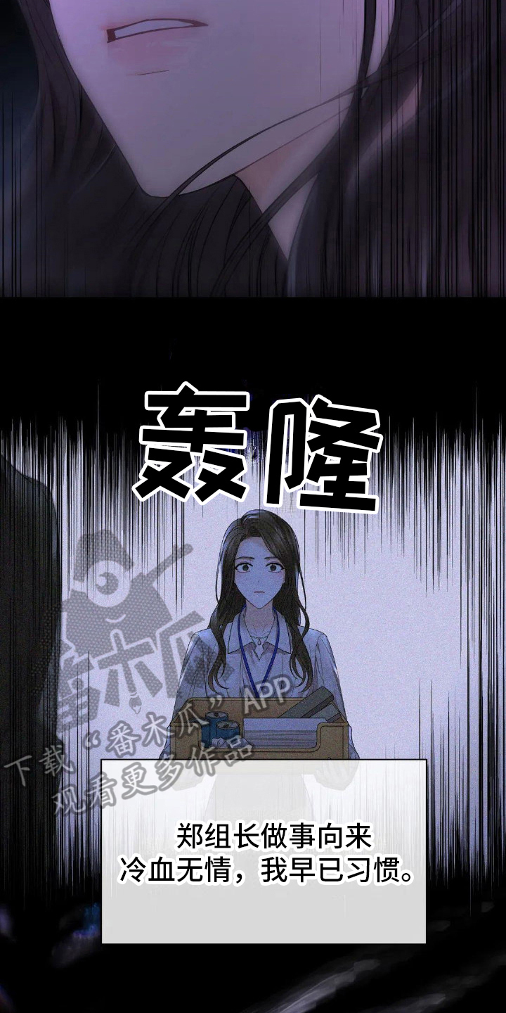 爱情的转变漫画,第13章：安慰1图