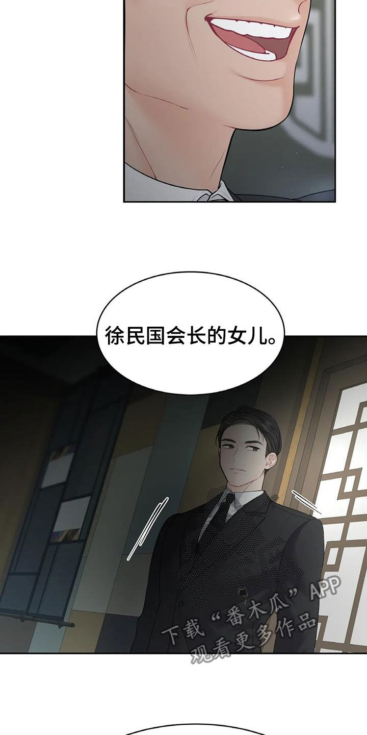 爱情的转变漫画,第24章：棋子2图