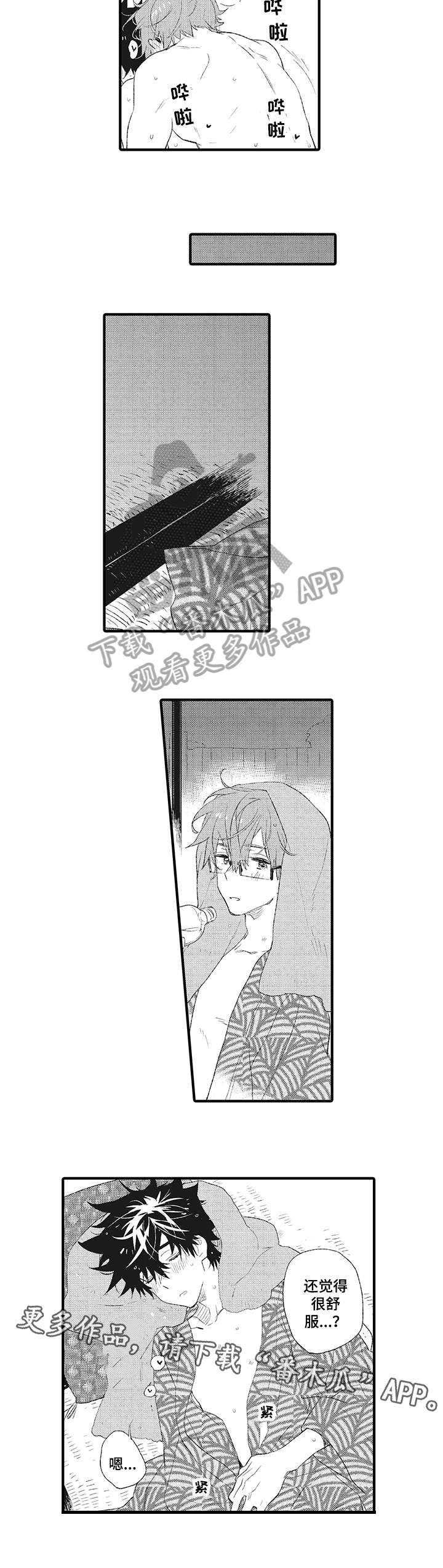 星星兔漫画,第9章：不悔2图