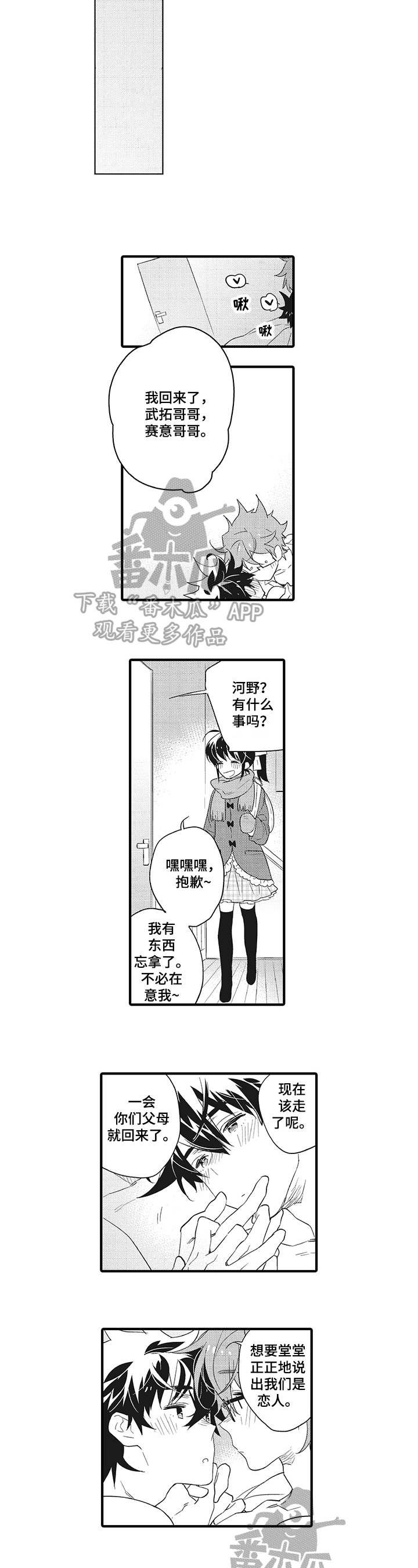 星星兔漫画,第5章：亲切2图