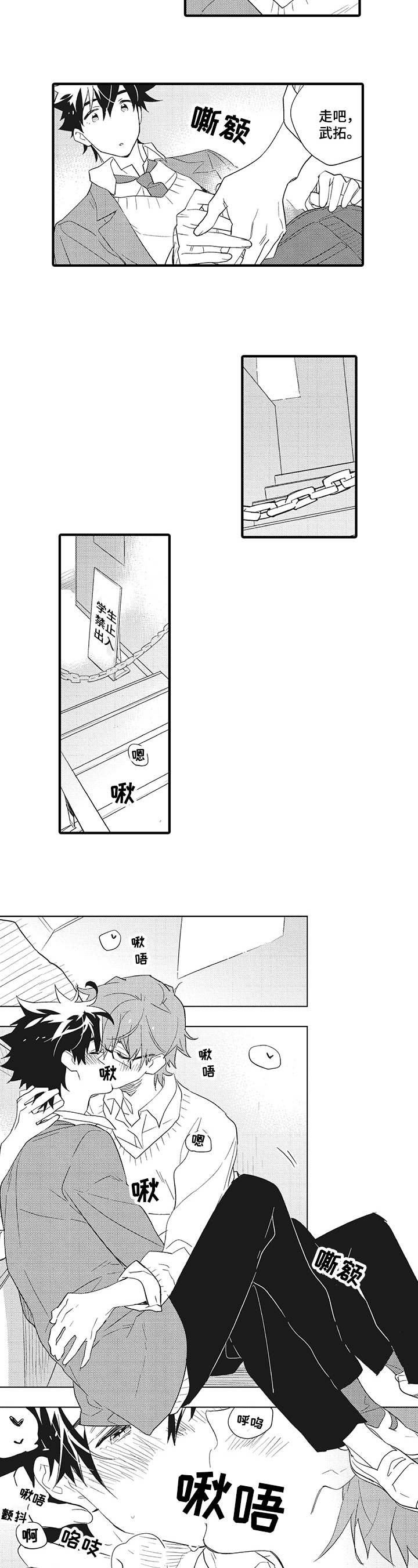 星星兔漫画,第3章：心动1图