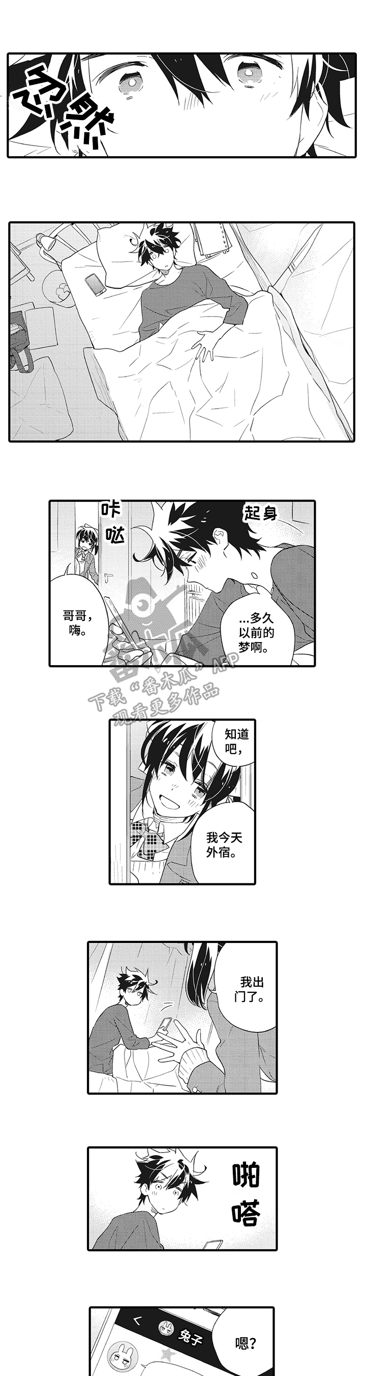 星星兔漫画,第4章：提示1图